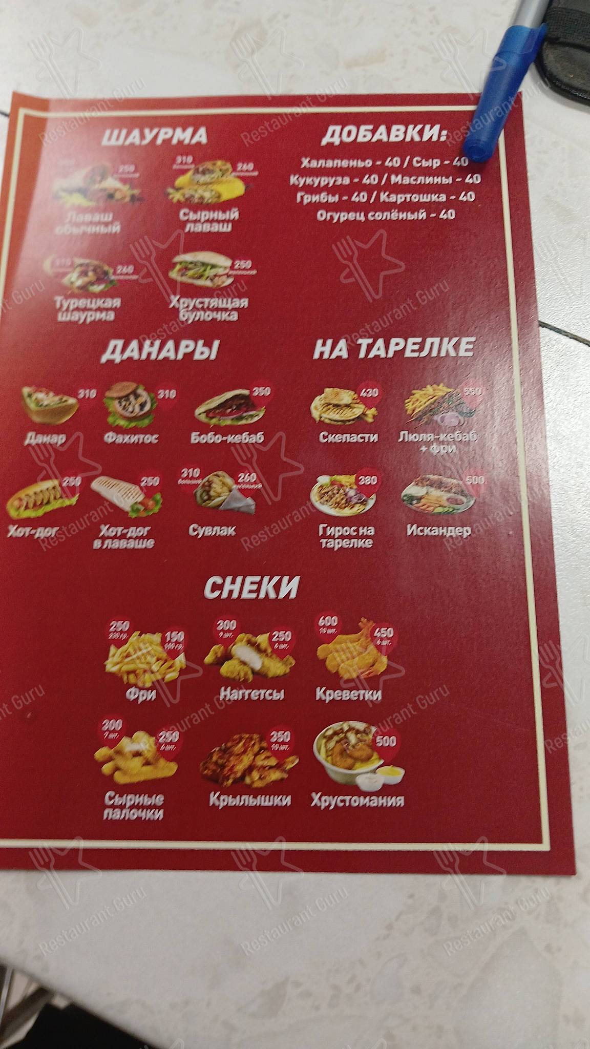 Меню Шаурма от Души - блюда и напитки
