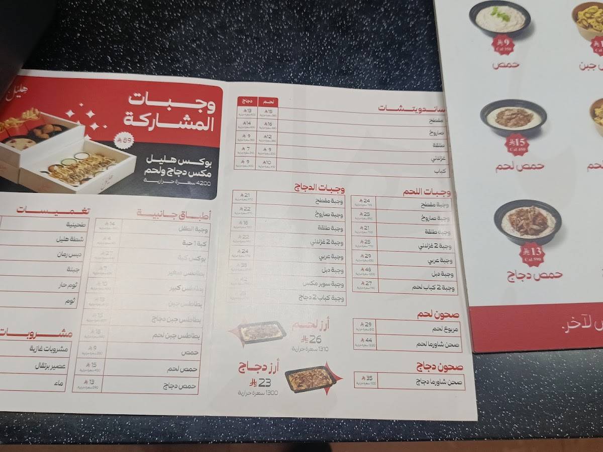 Shawarma Hlayel меню