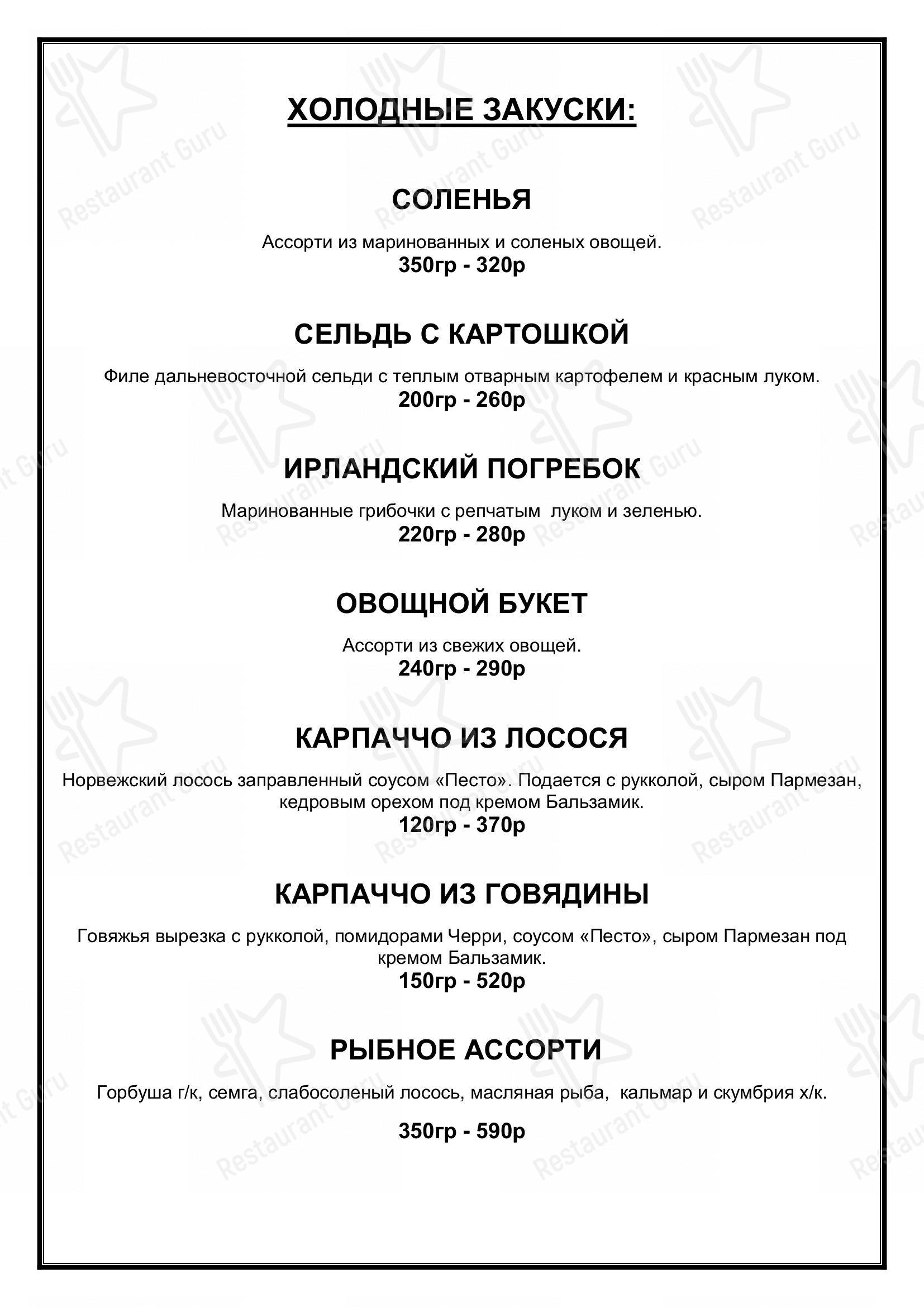 Меню Sherwood pub - еда и напитки
