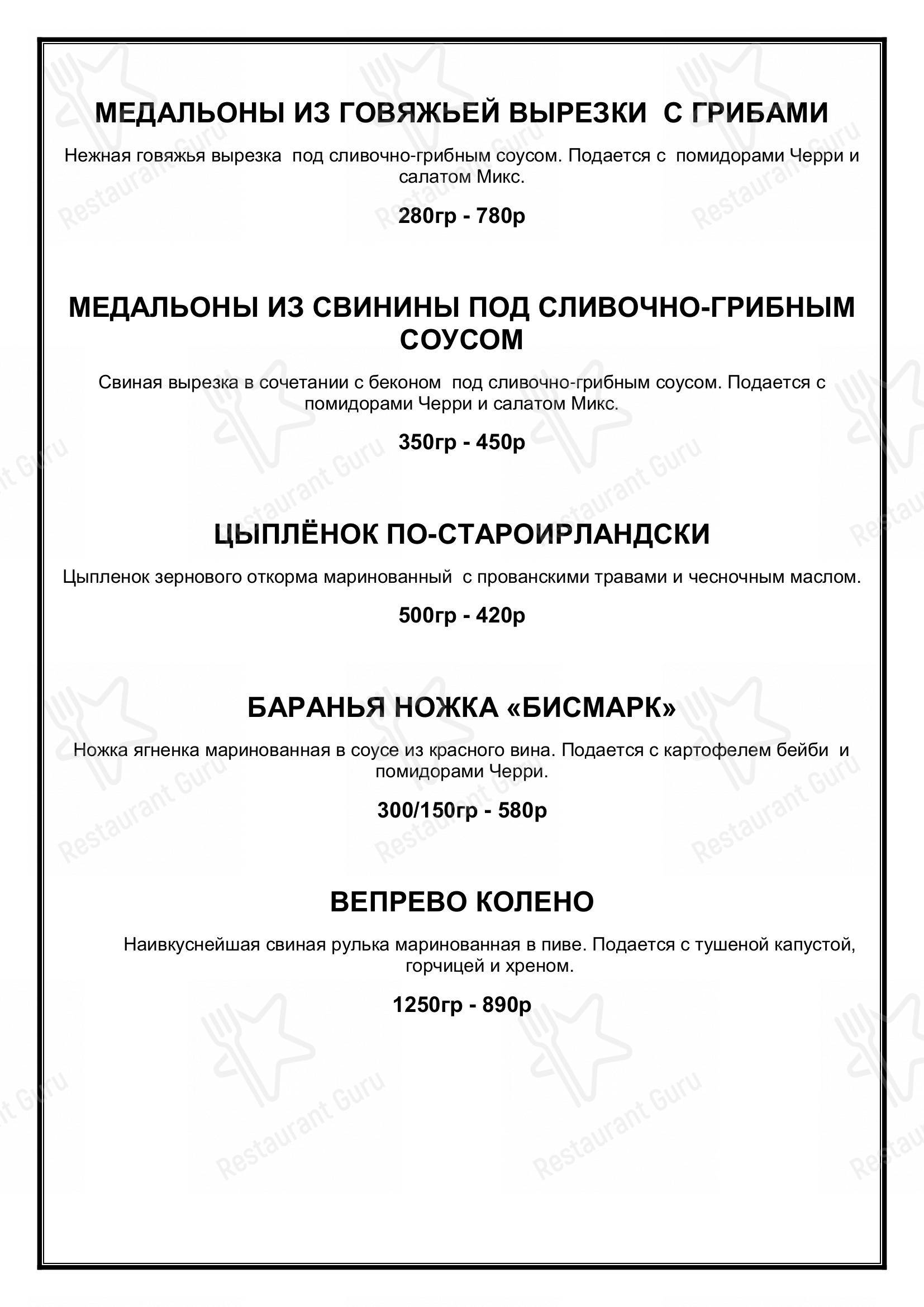 Меню Sherwood pub - блюда и напитки