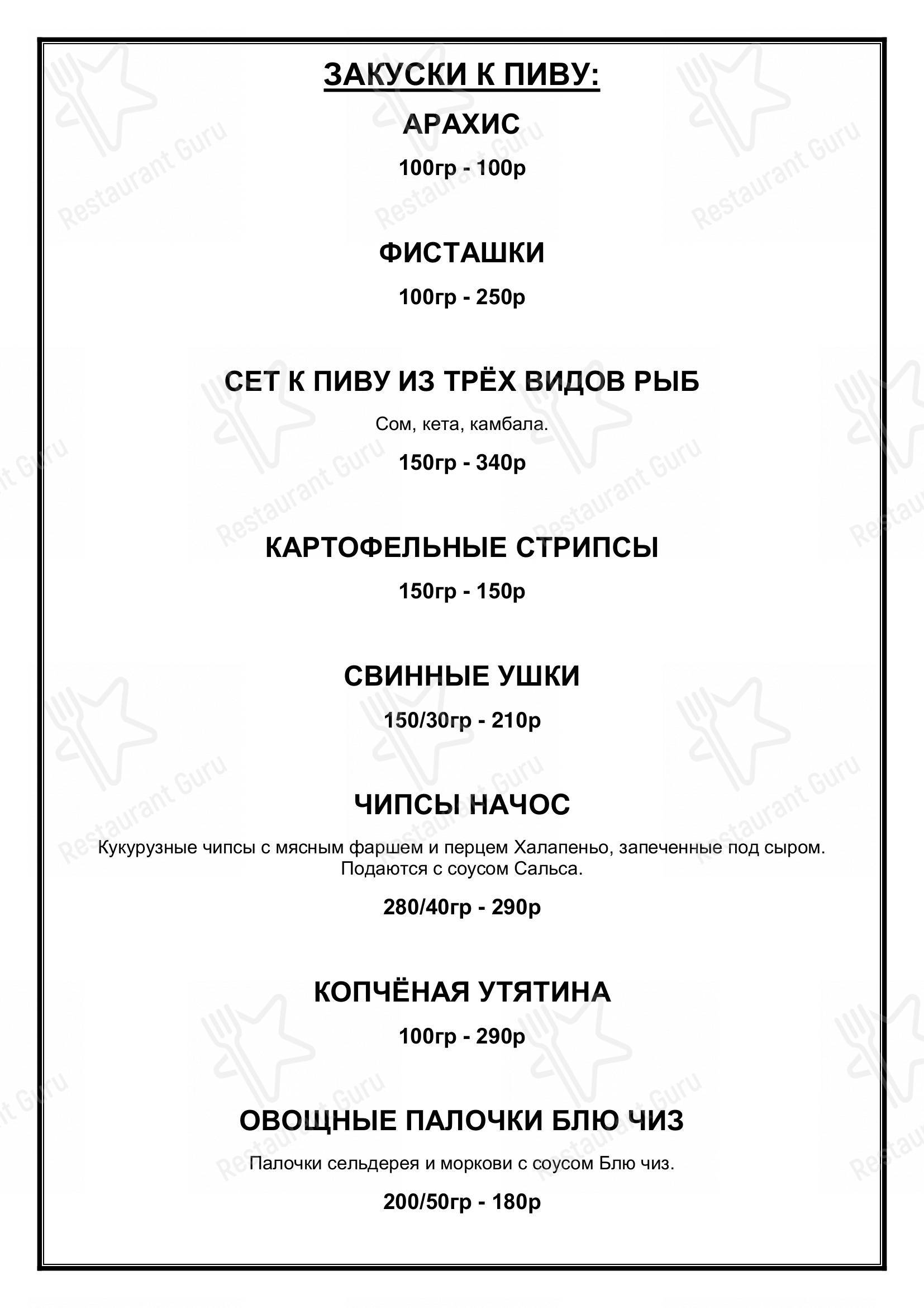 Взгляните на меню Sherwood pub