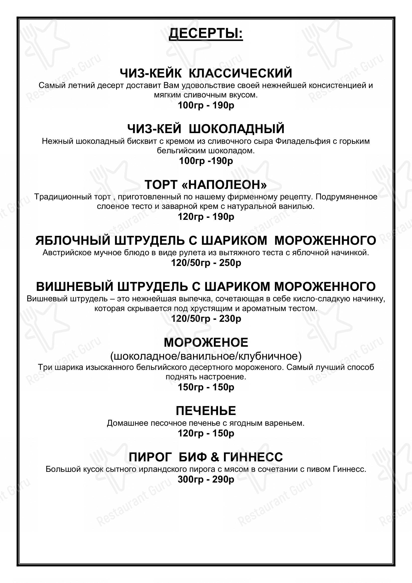 Меню для посетителей паба и бара Sherwood pub