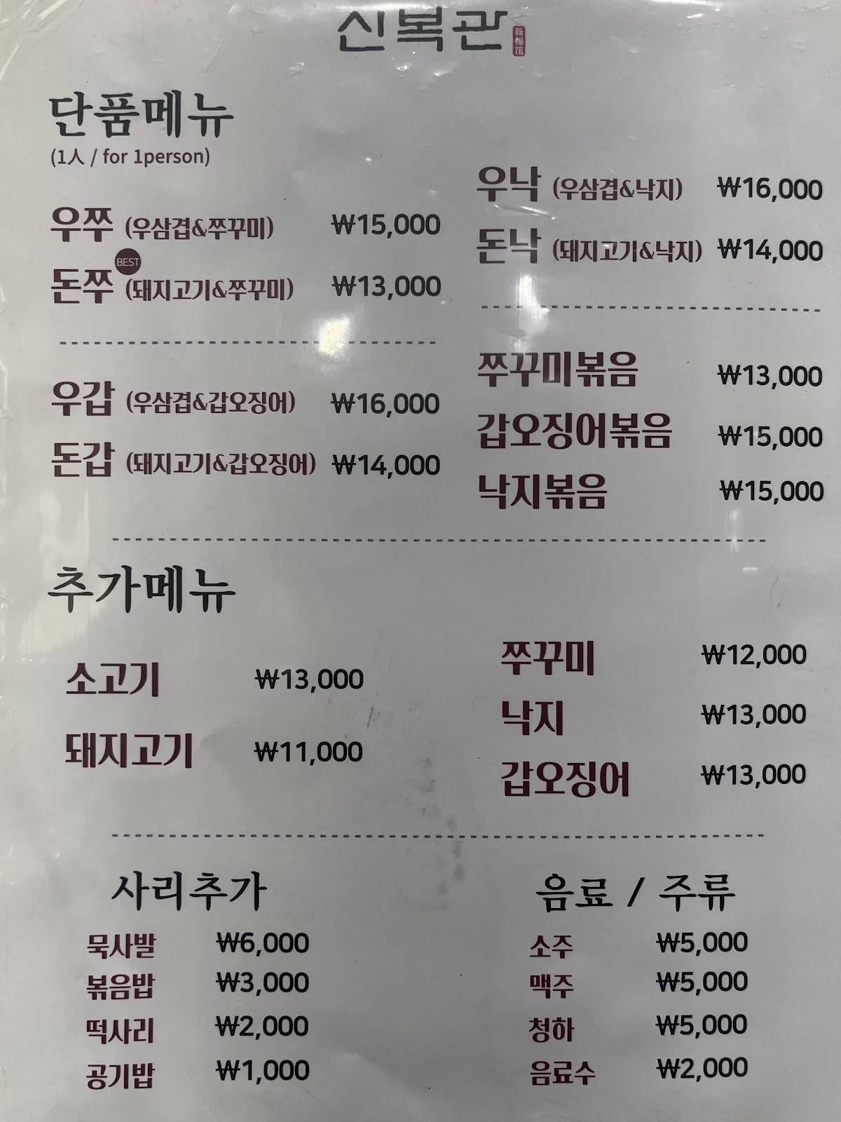 Shin Bok Kwan меню