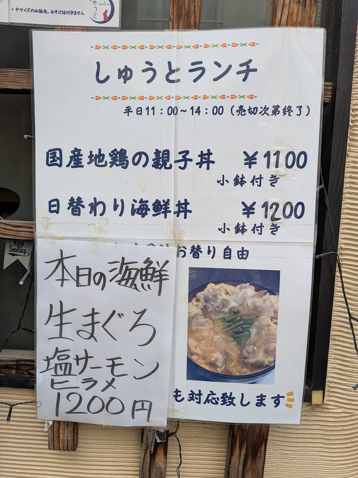 Shūto меню
