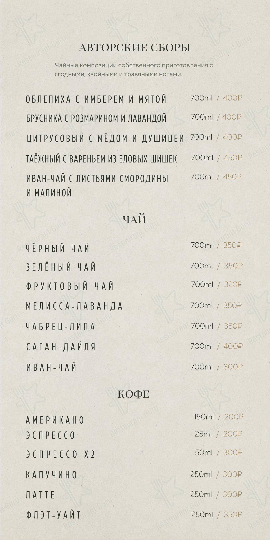 Меню ресторана Сиберика - Коктейльная карта