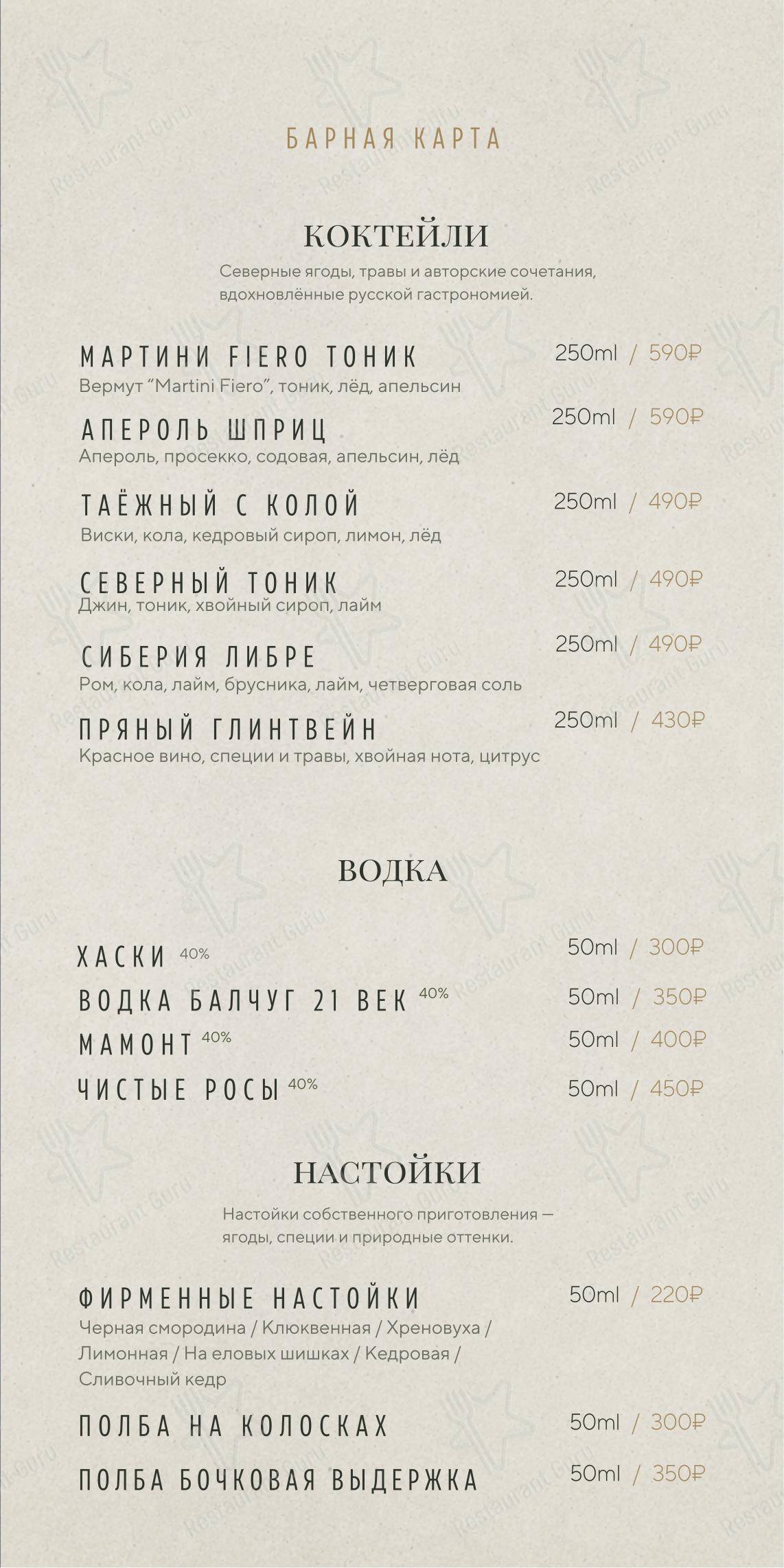 Коктейльная карта ресторана Сиберика