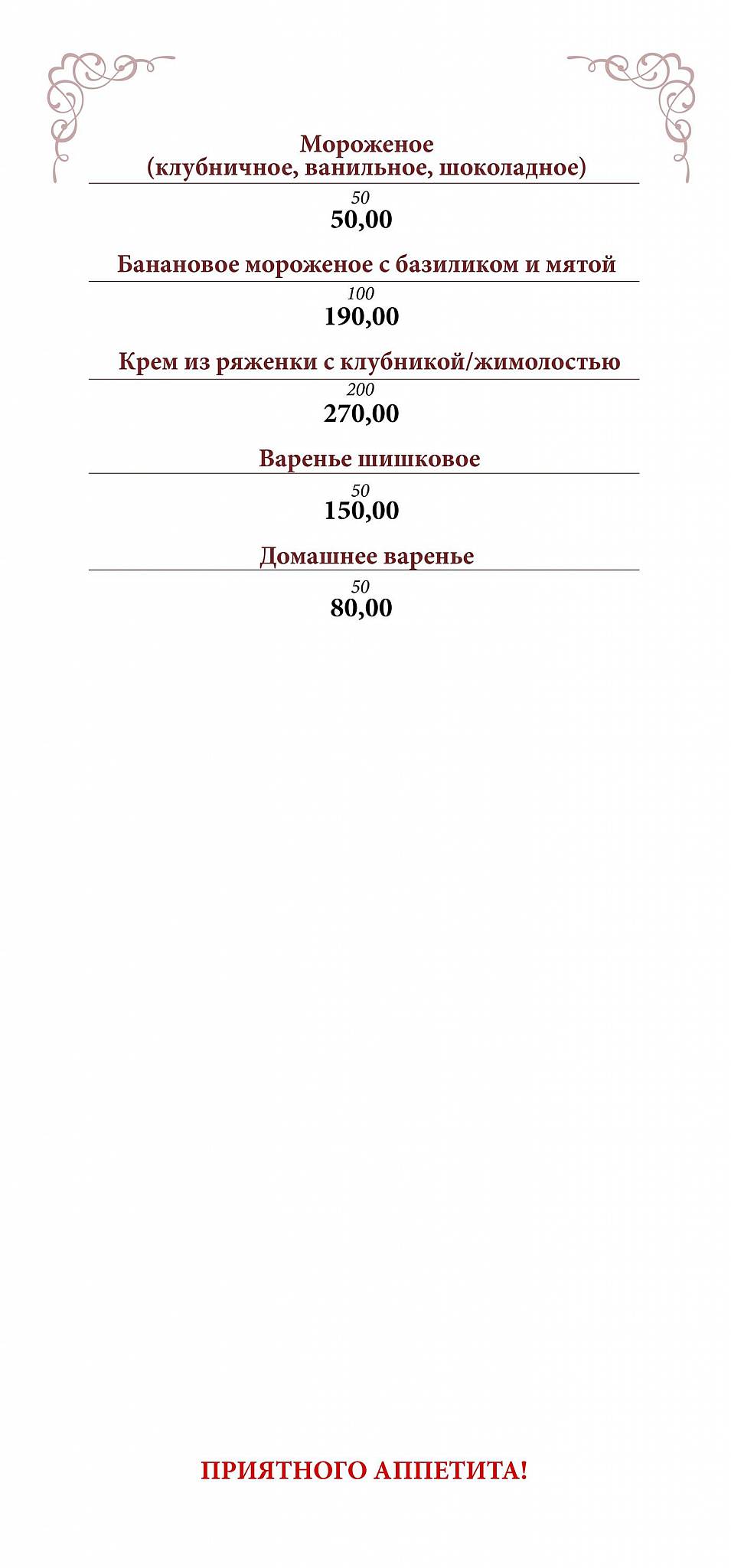 Ресторан Сибирь меню