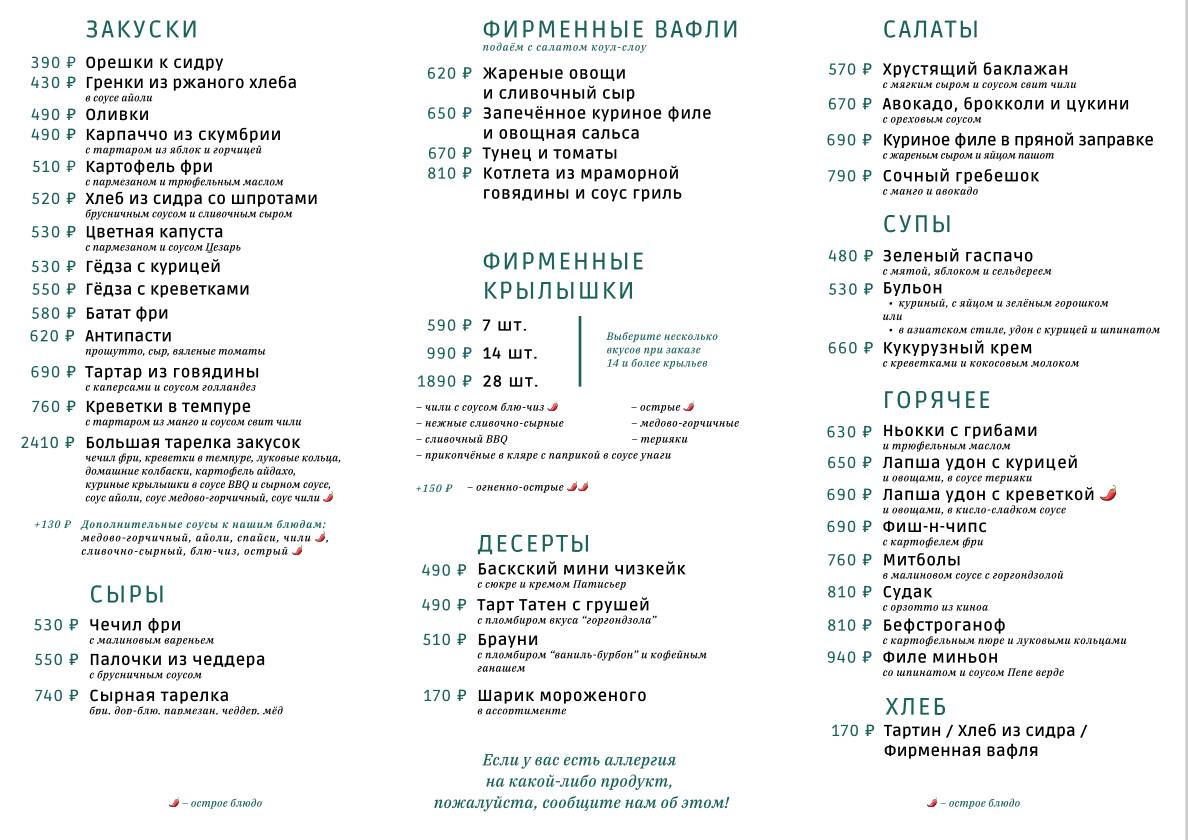 Сидрерия меню