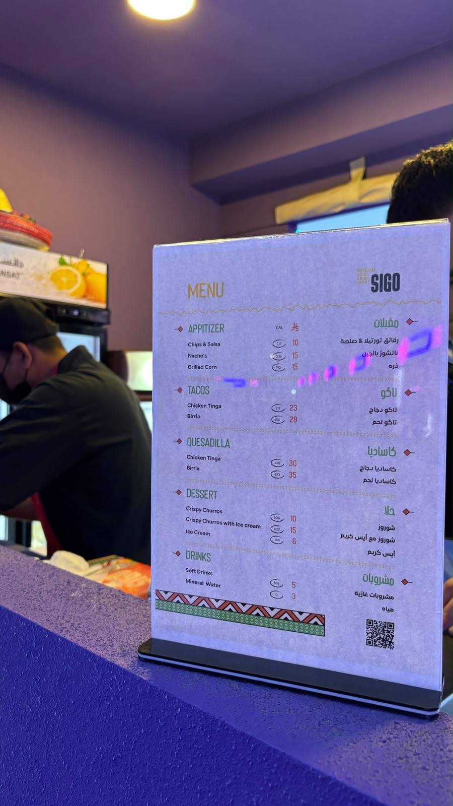 Sigo سيقو меню