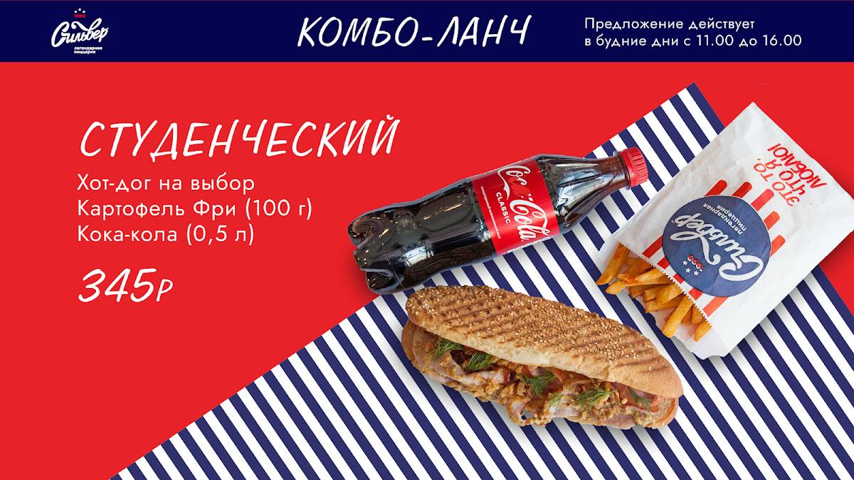 Сильвер ФУД меню