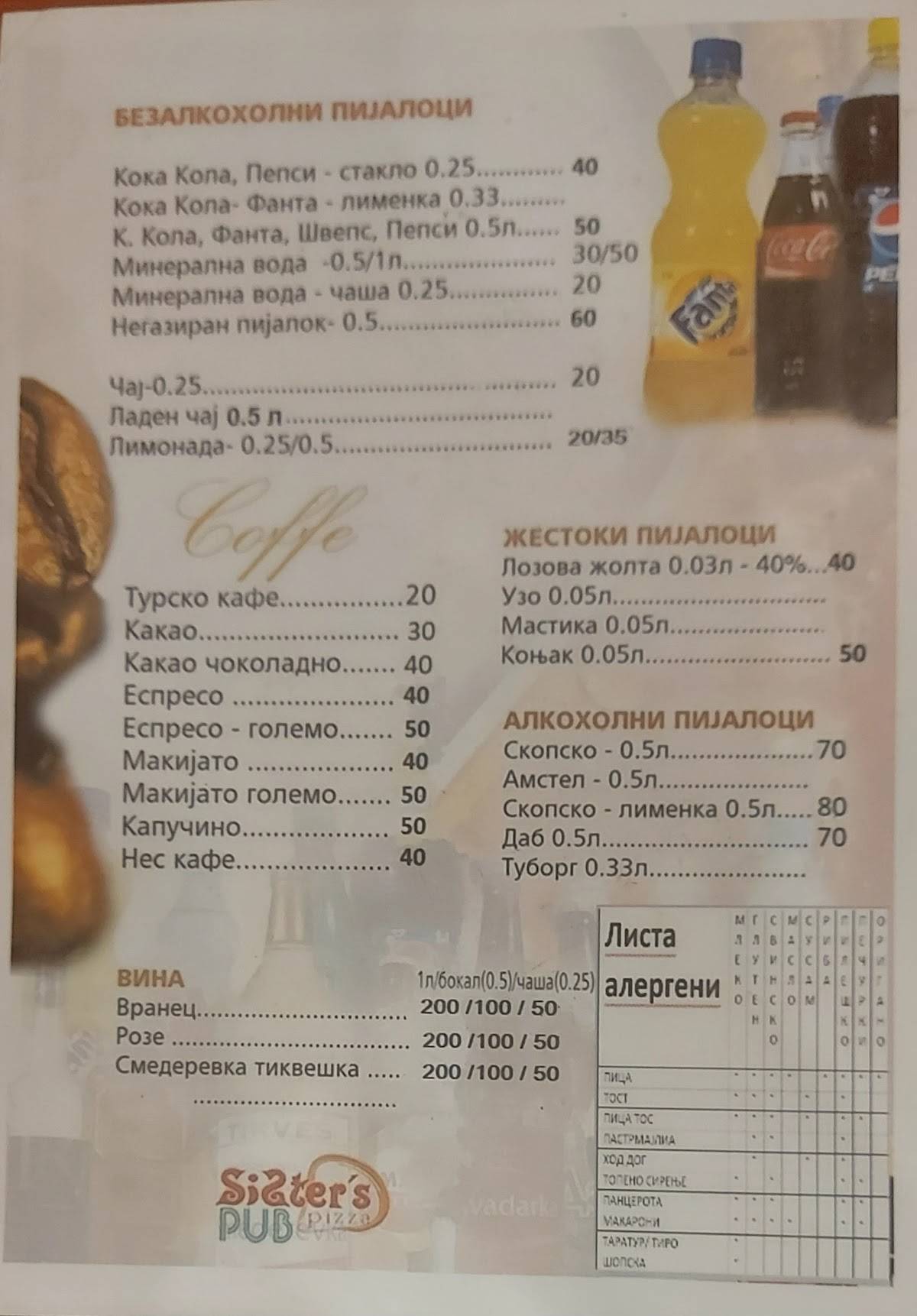 Систерс меню
