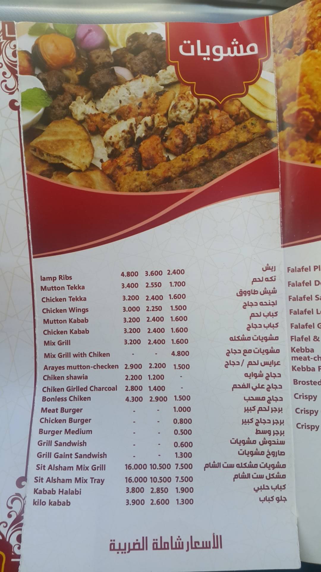 Sit Alsham Restaurant меню