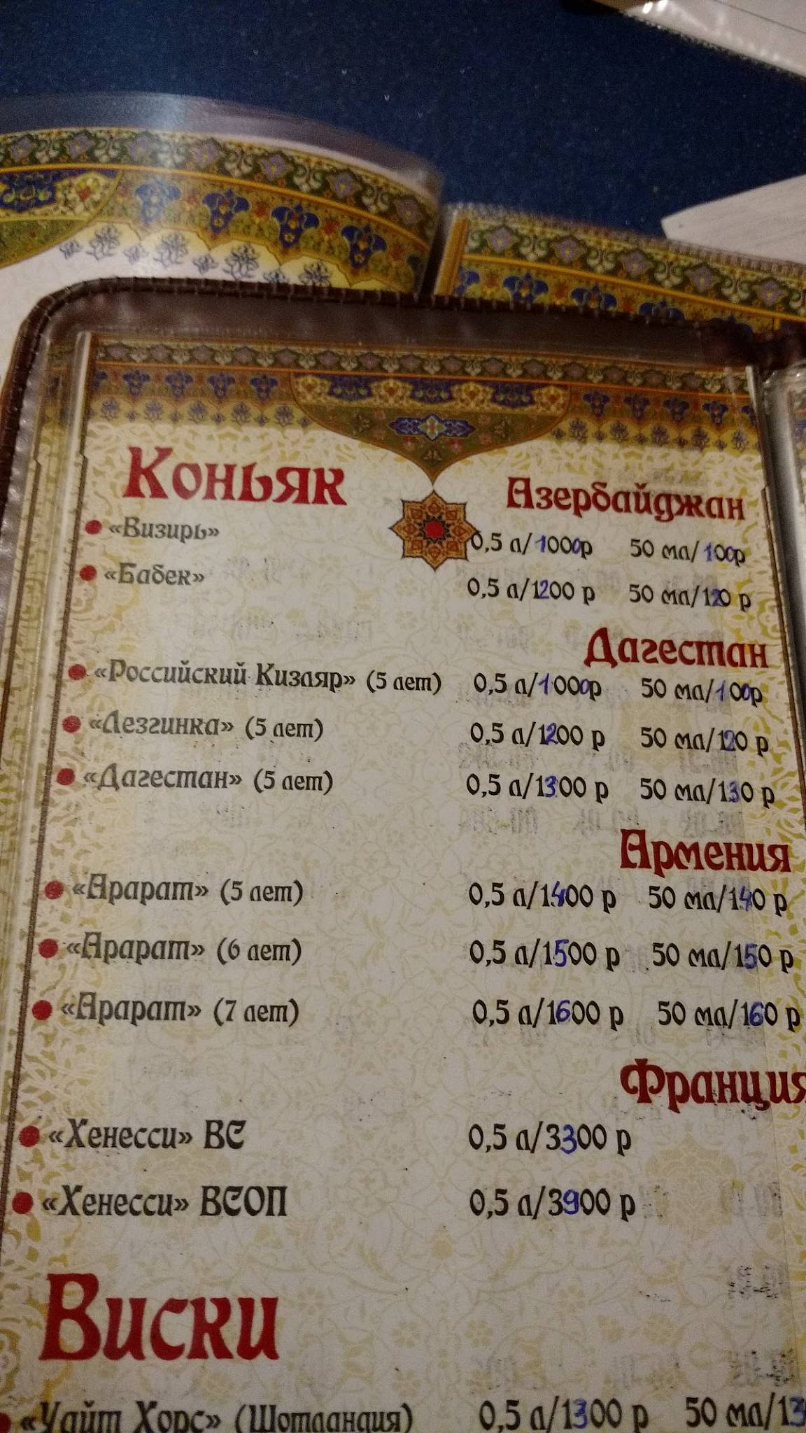 Сказка Востока меню