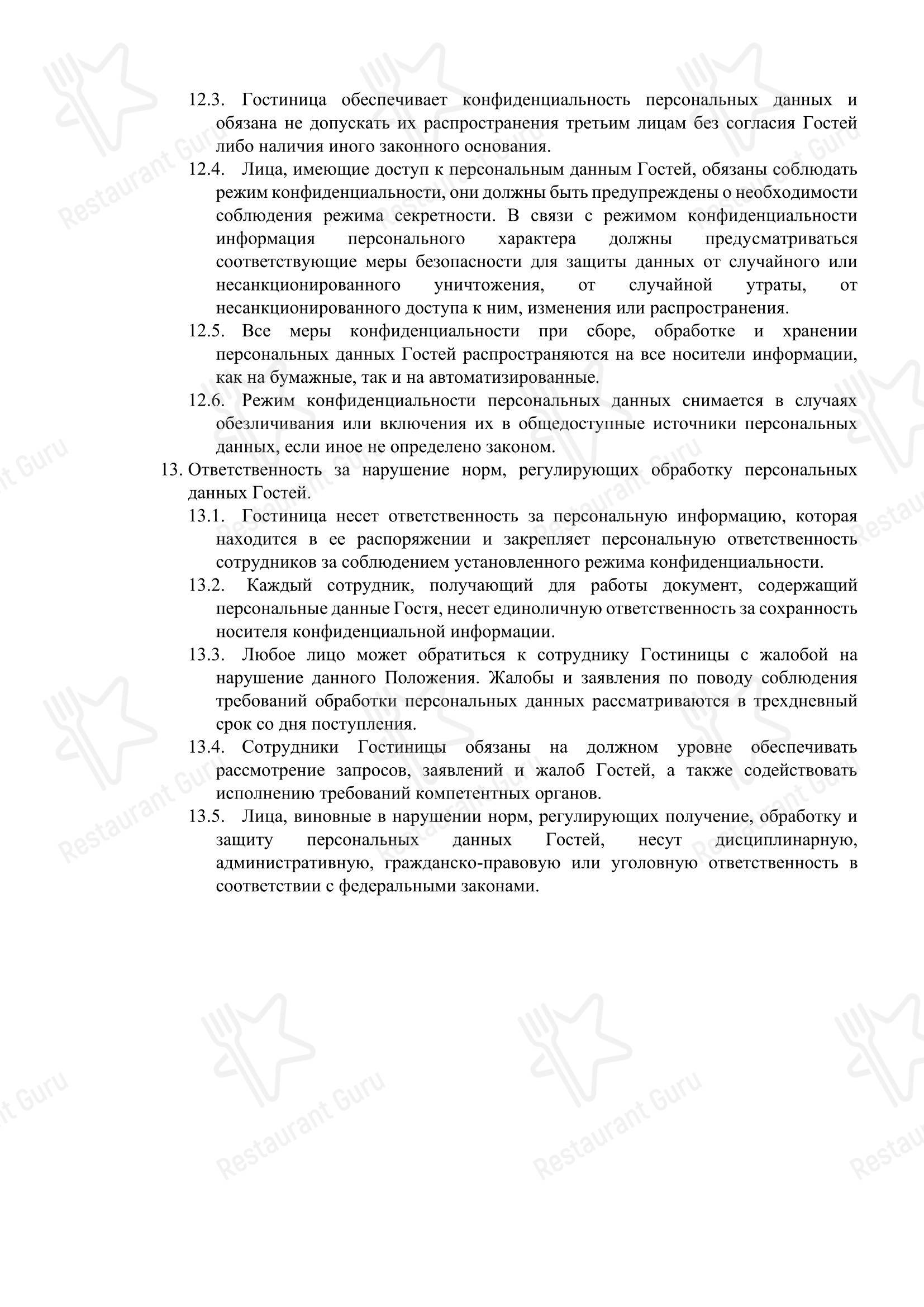 Меню напитков ресторана Скай Рест в Ялте