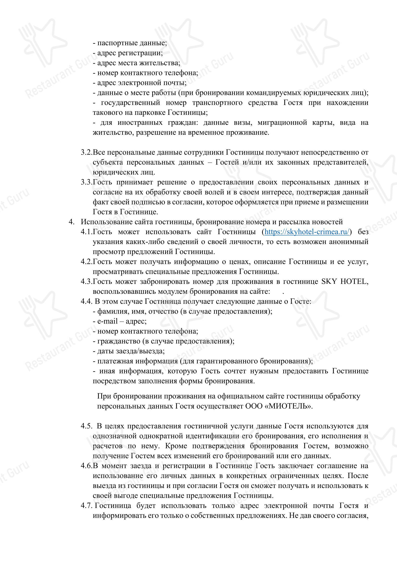 Меню ресторана Скай Рест - Меню напитков