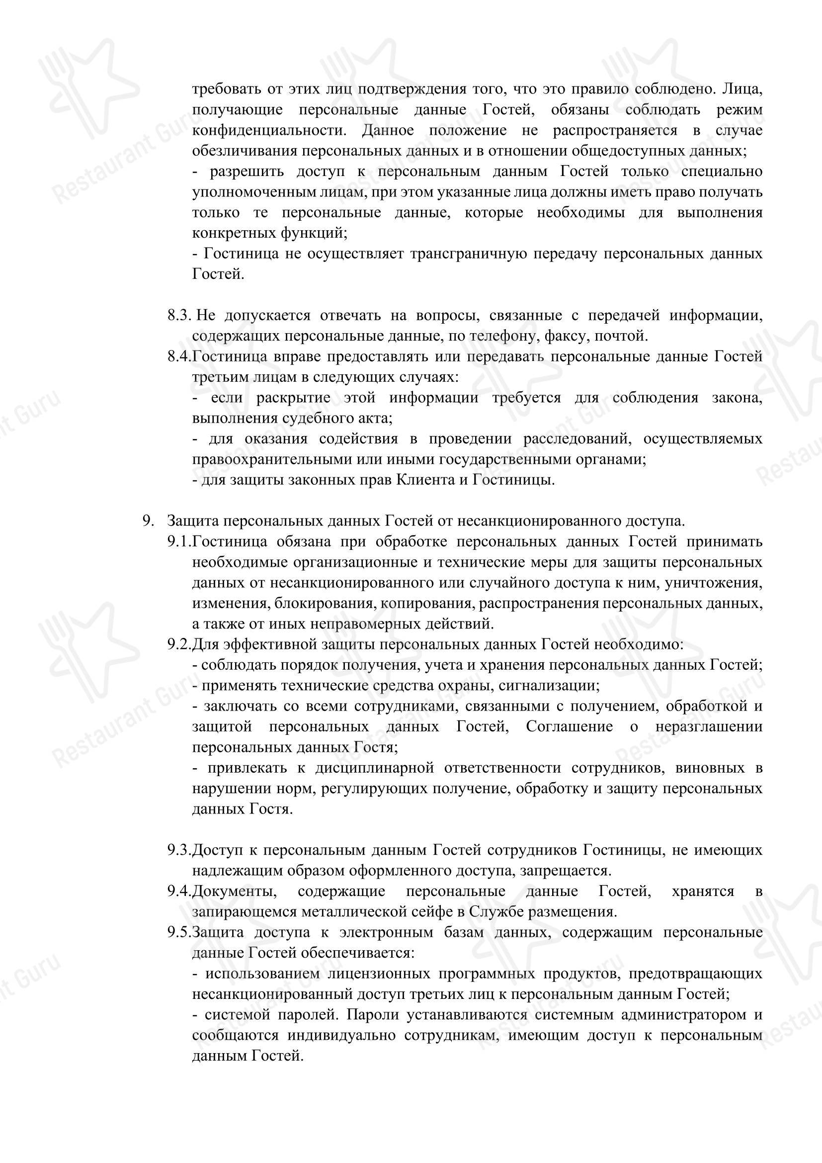 Меню напитков ресторана Скай Рест