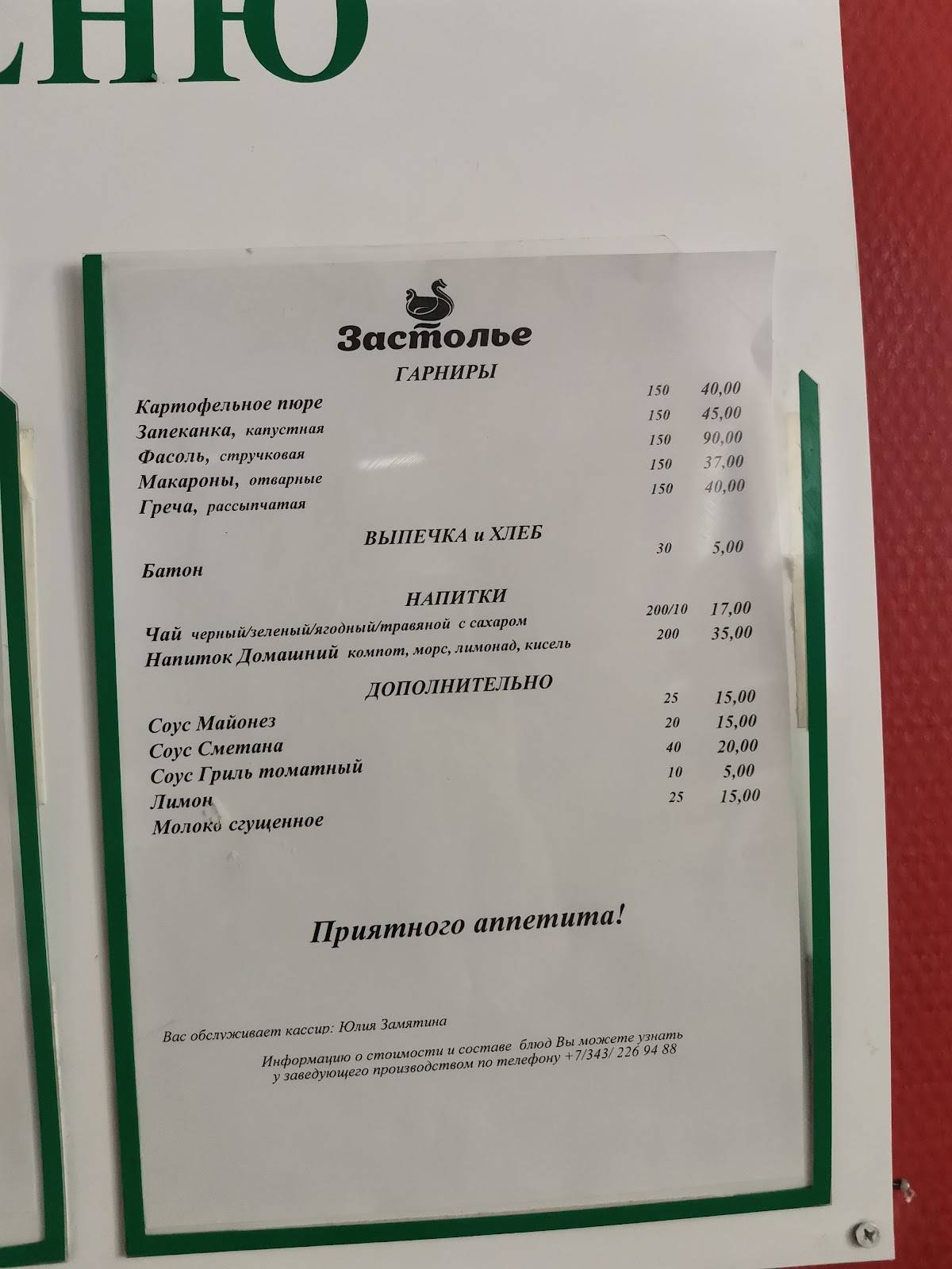 Славянский Bazar меню