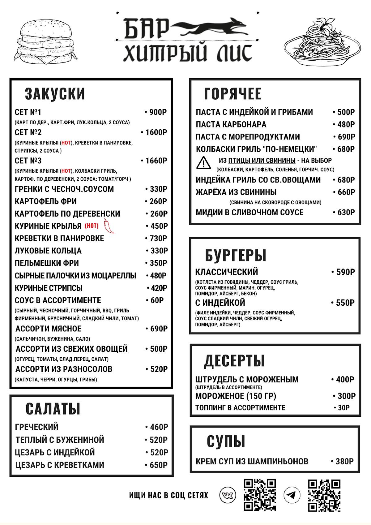 Хитрый Лис меню
