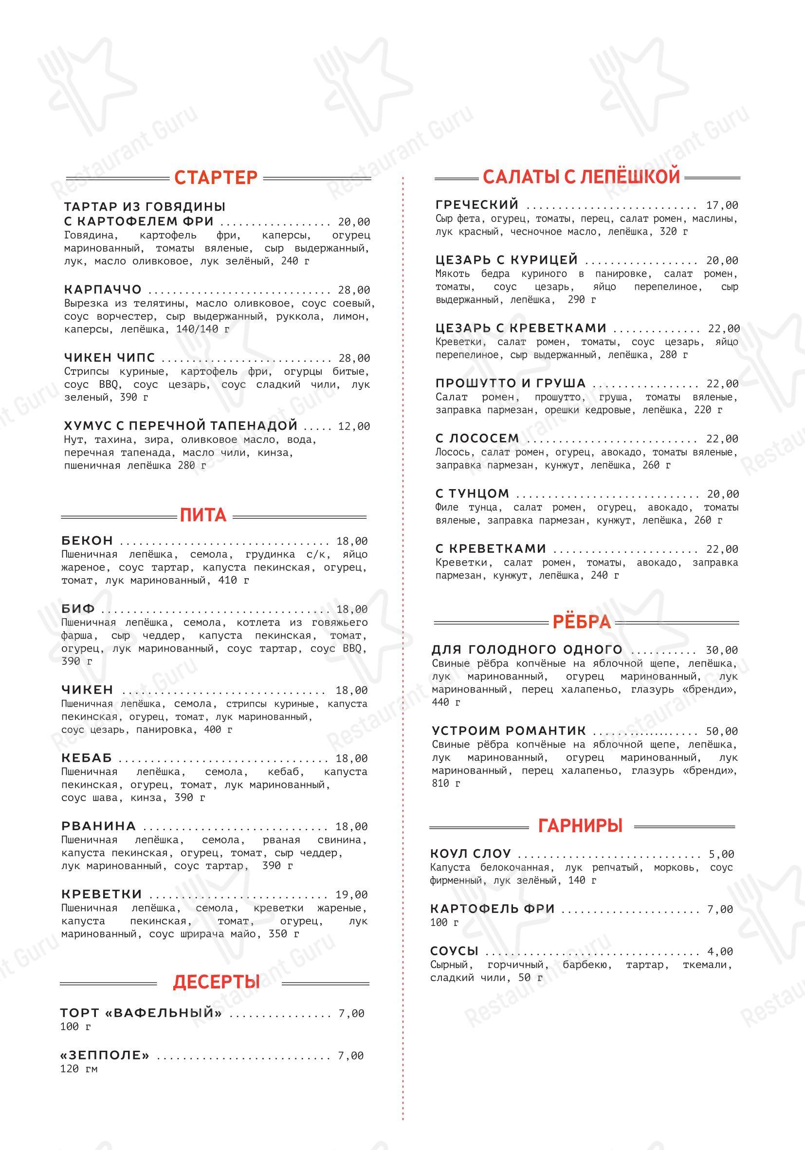 «Smazhenka bistro» в Могилёве - Меню