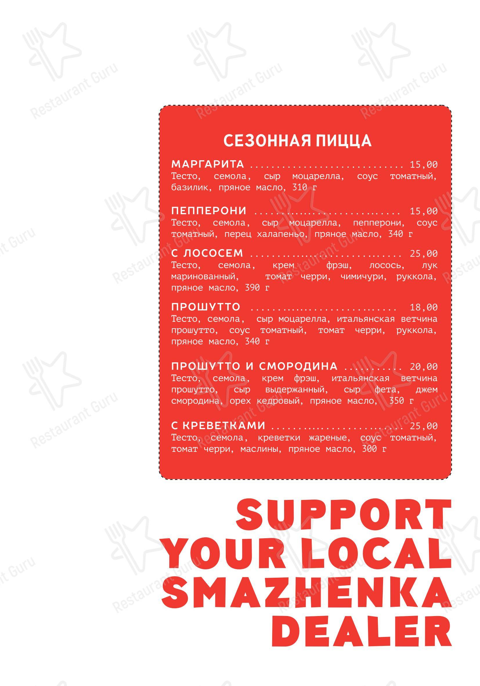 «Smazhenka bistro» в Могилёве - Меню