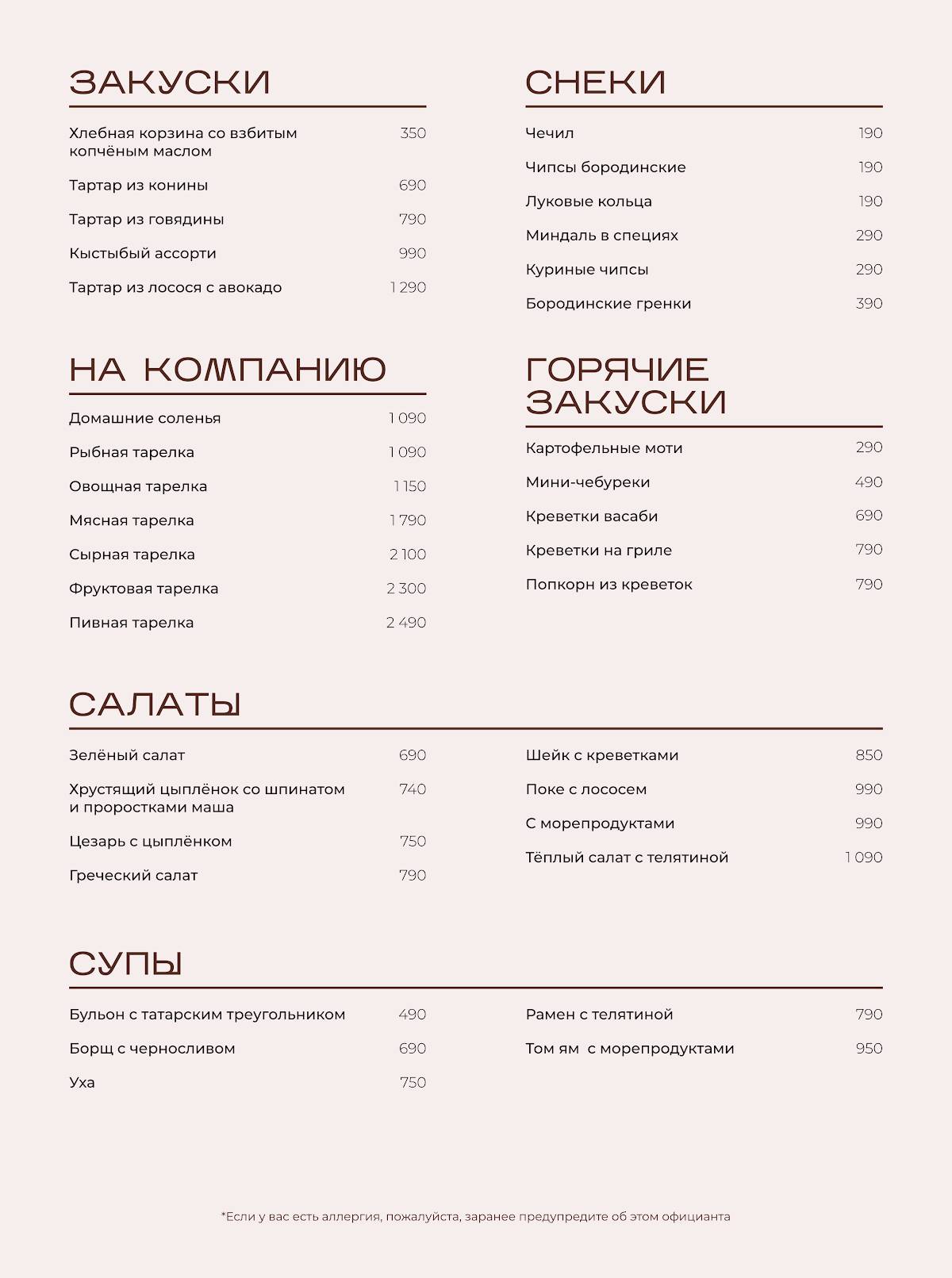 Smoky People меню