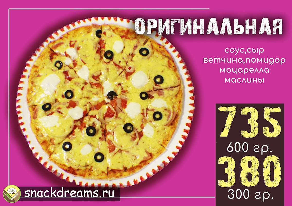 Любимая Пицца меню