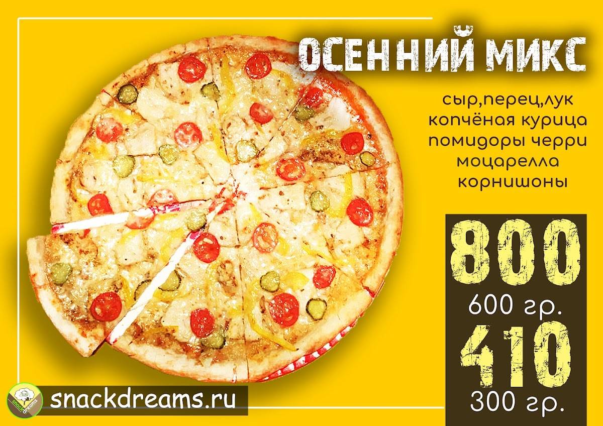 Любимая Пицца меню