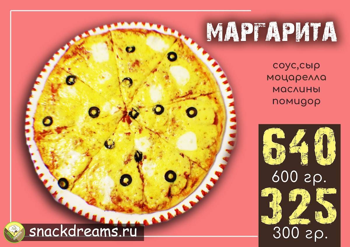Любимая Пицца меню