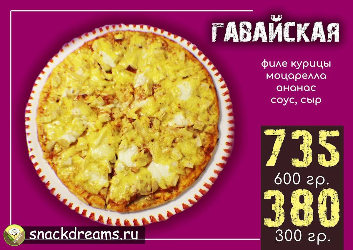 Любимая Пицца меню