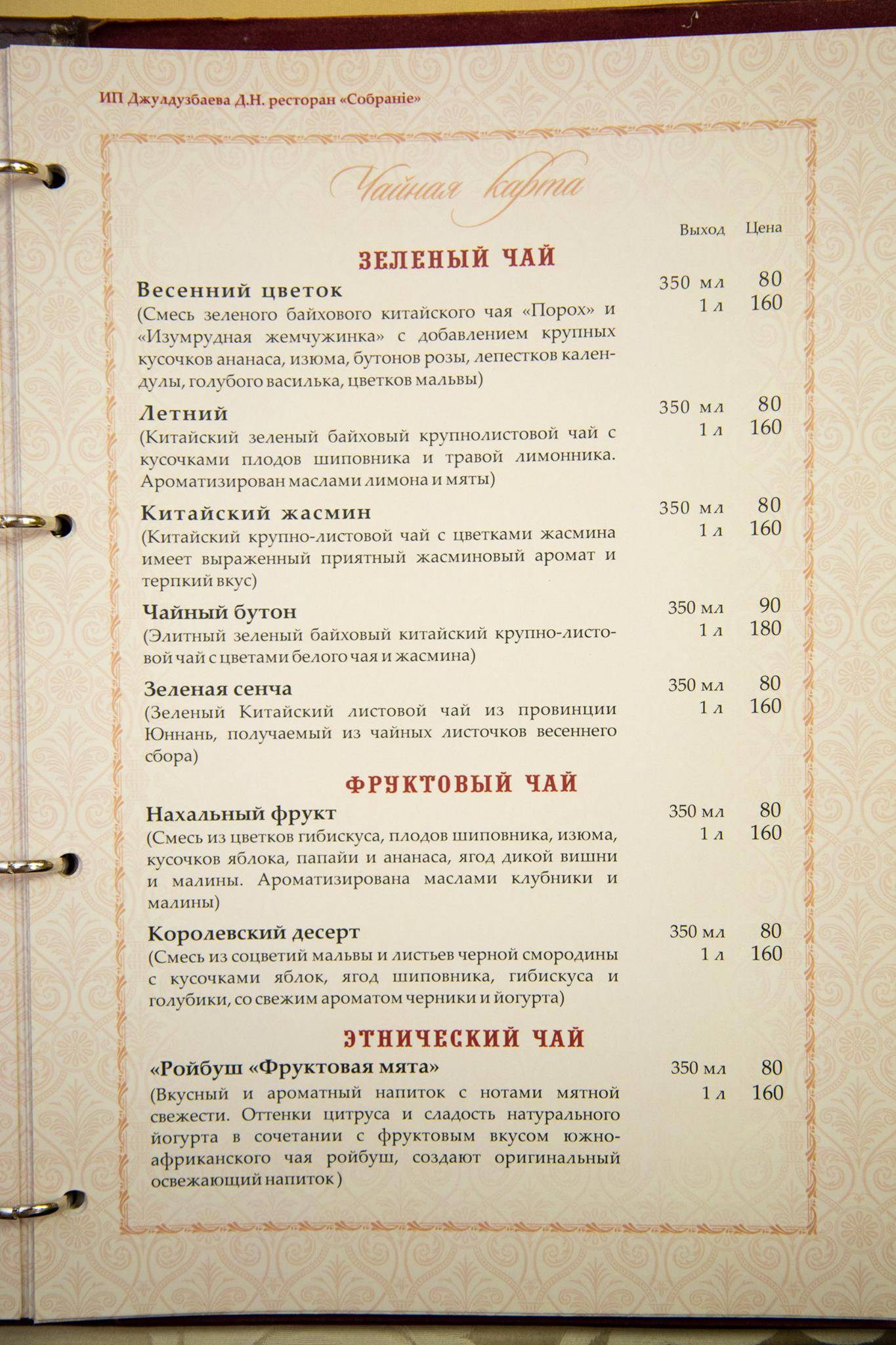 Собрание меню