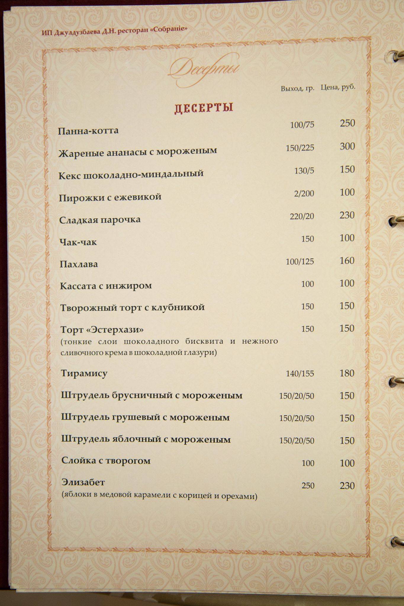 Собрание меню