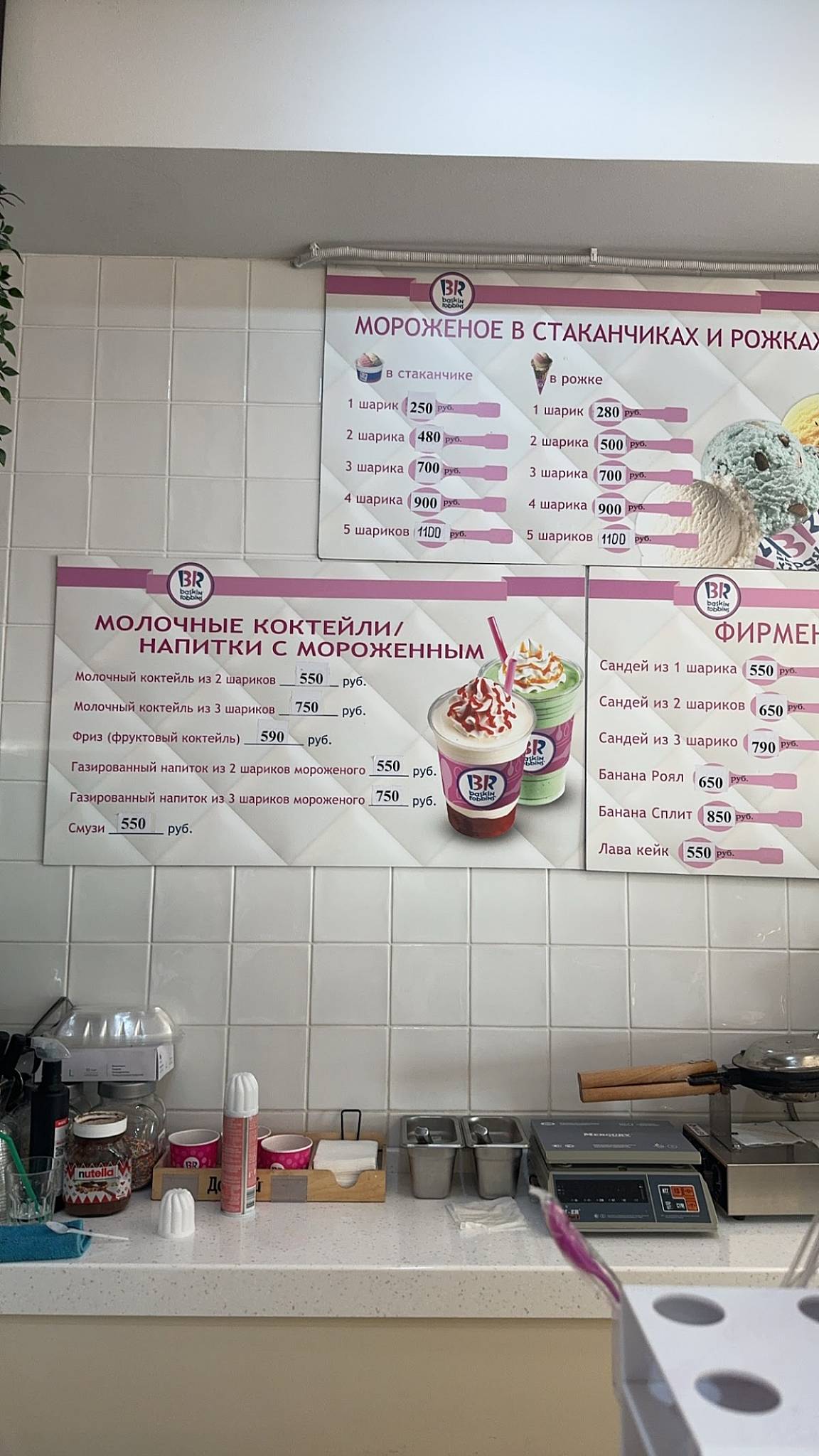 Baskin Robbins меню