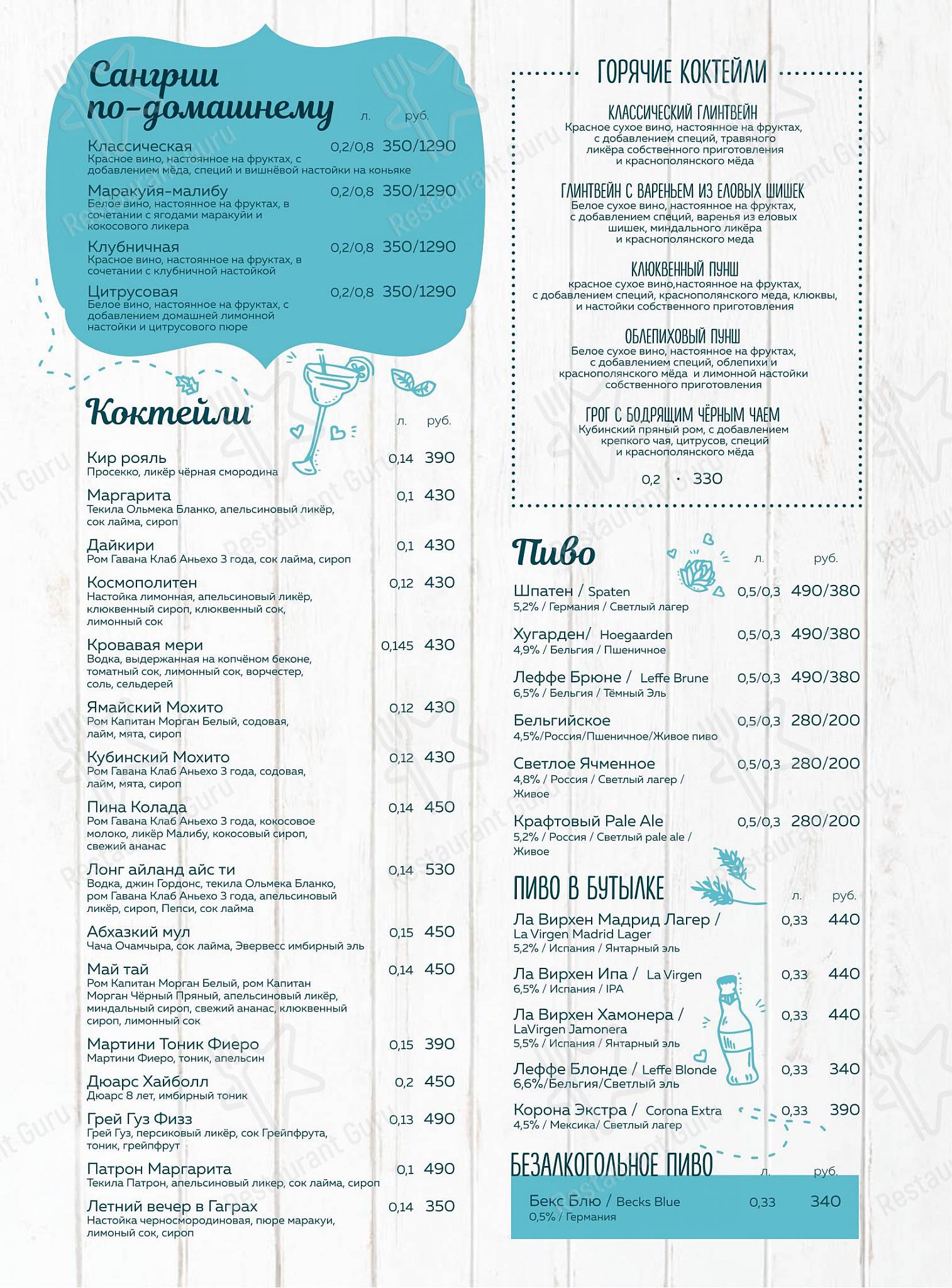 Table Menu ресторана Мамино в Сочи