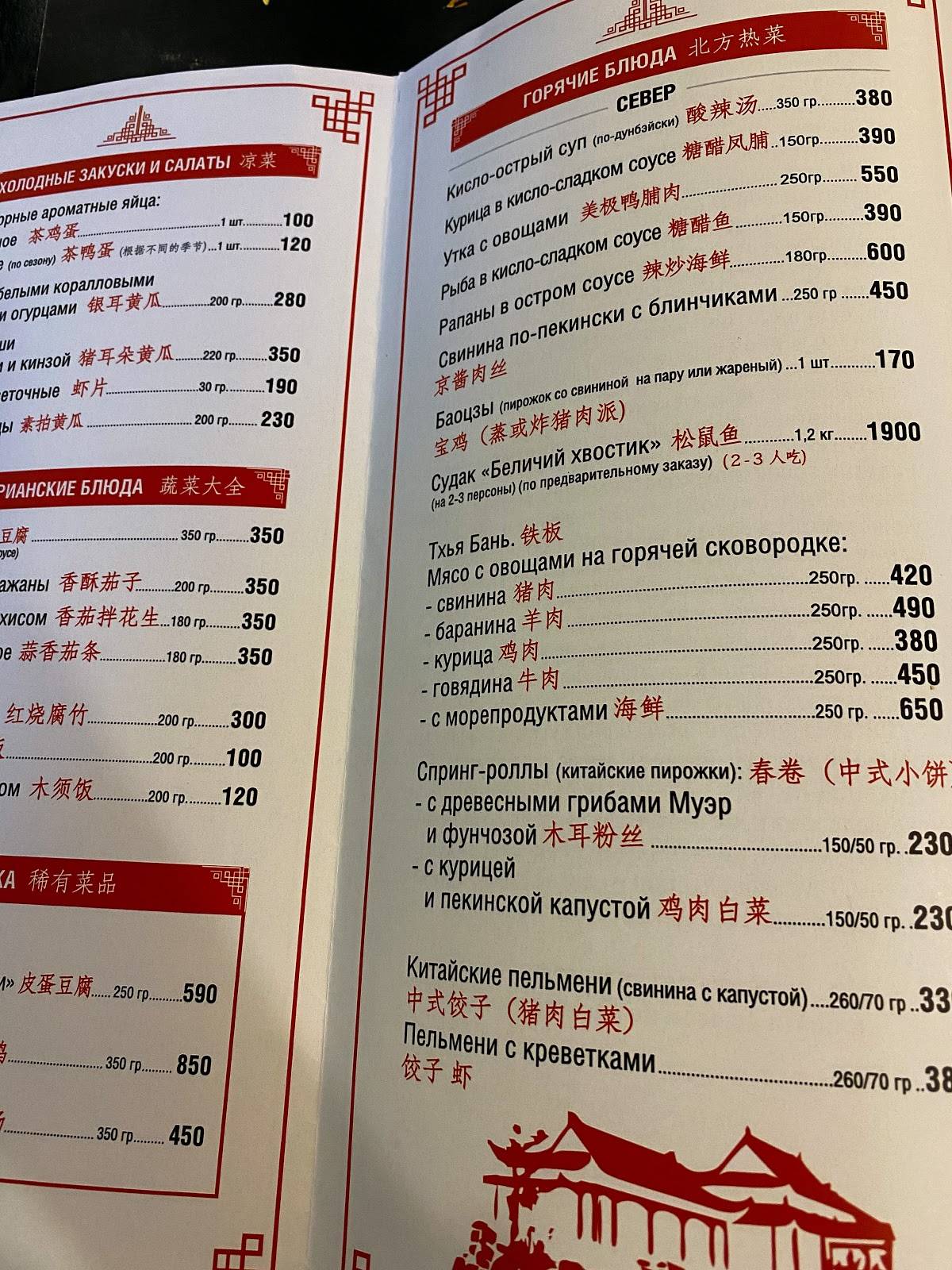Сочи меню