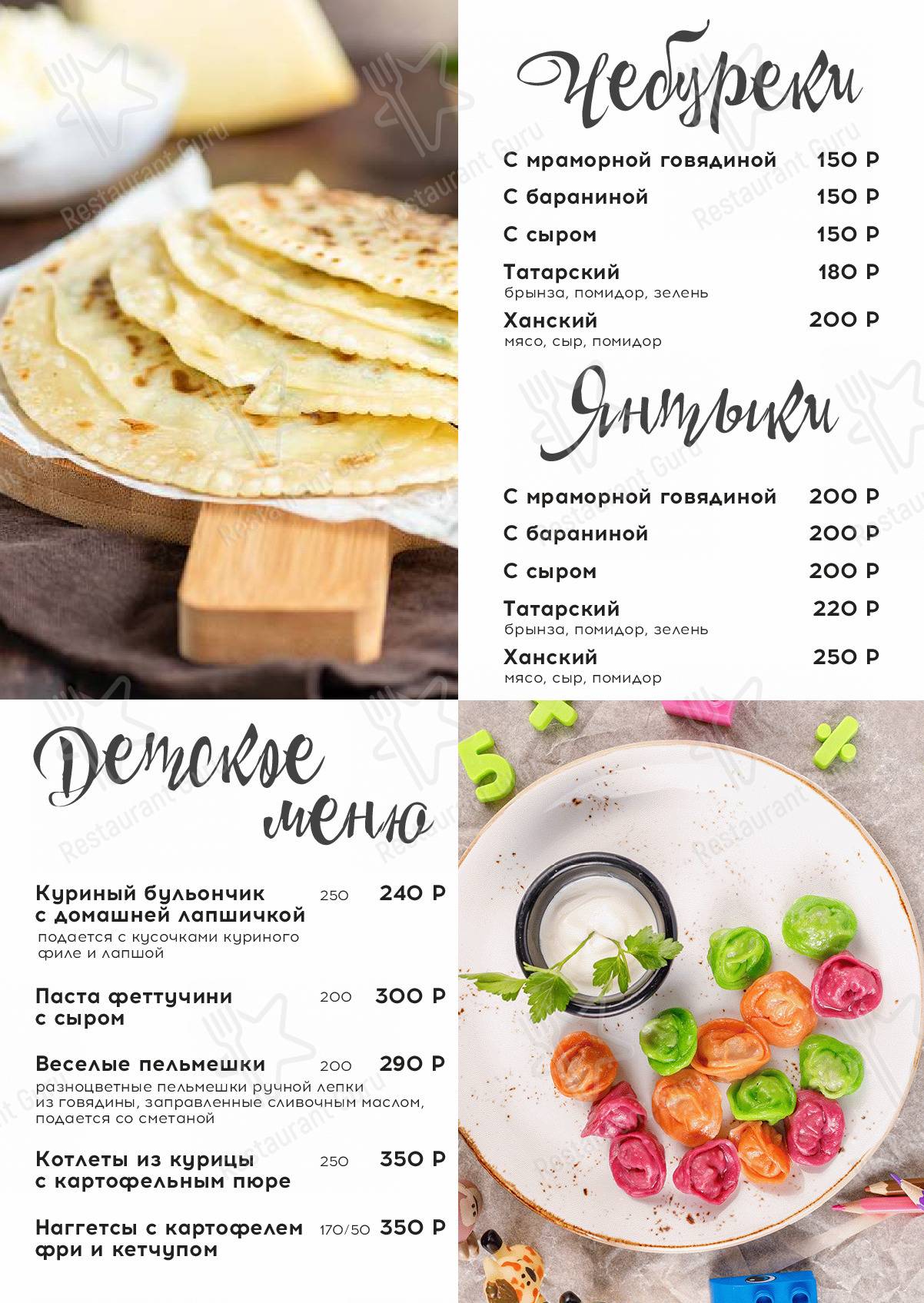 Взгляните на меню Софрам