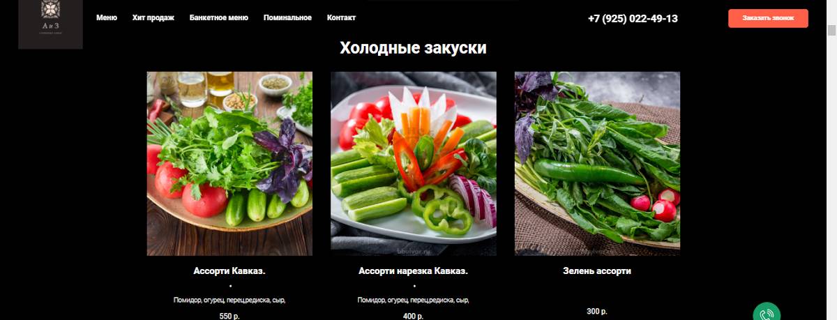 Солнцевский Замок меню