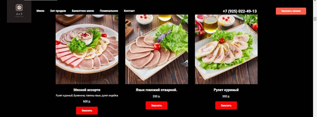 Солнцевский Замок меню