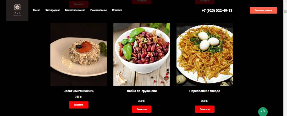Солнцевский Замок меню