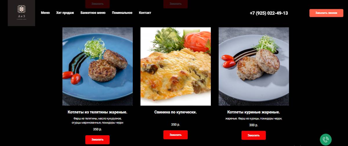 Солнцевский Замок меню