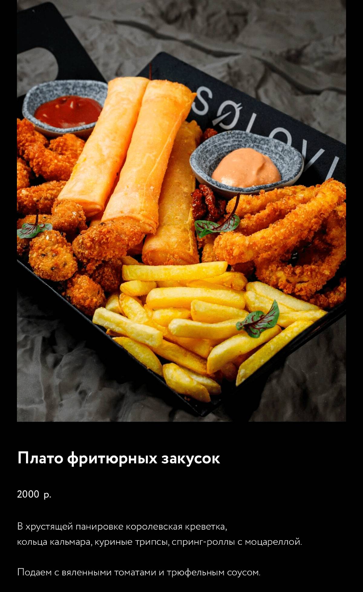 Solovi меню