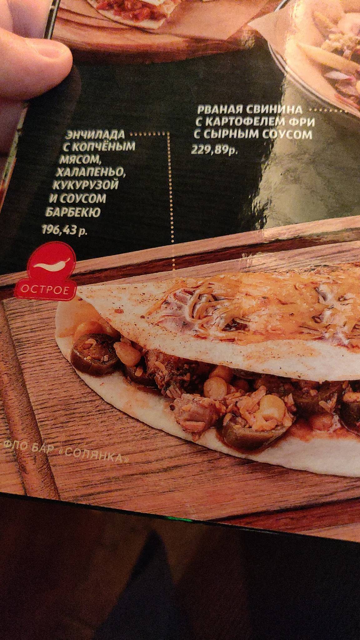 Солянка меню