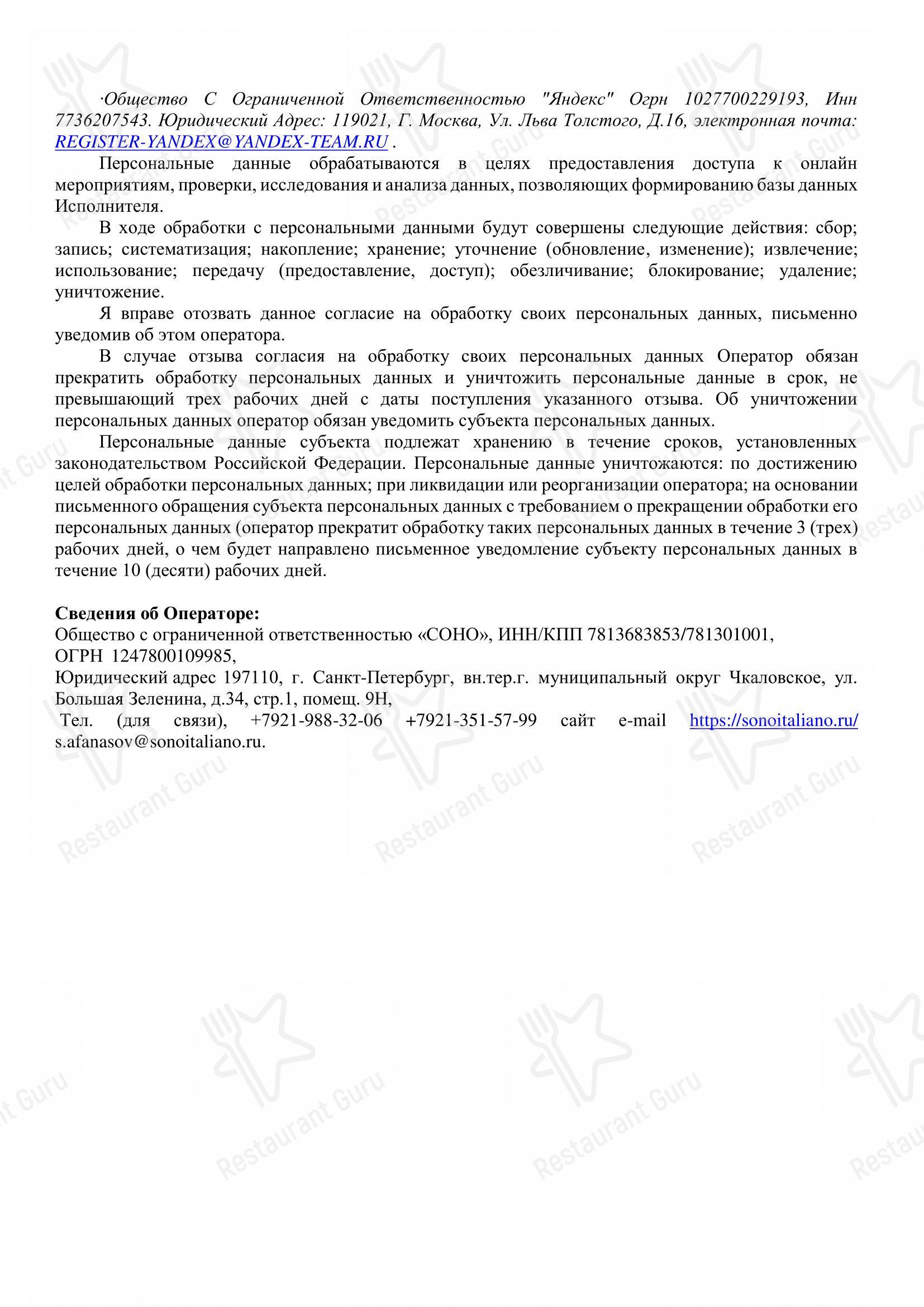 Меню кафе Sono Italiano в Санкт-Петербурге