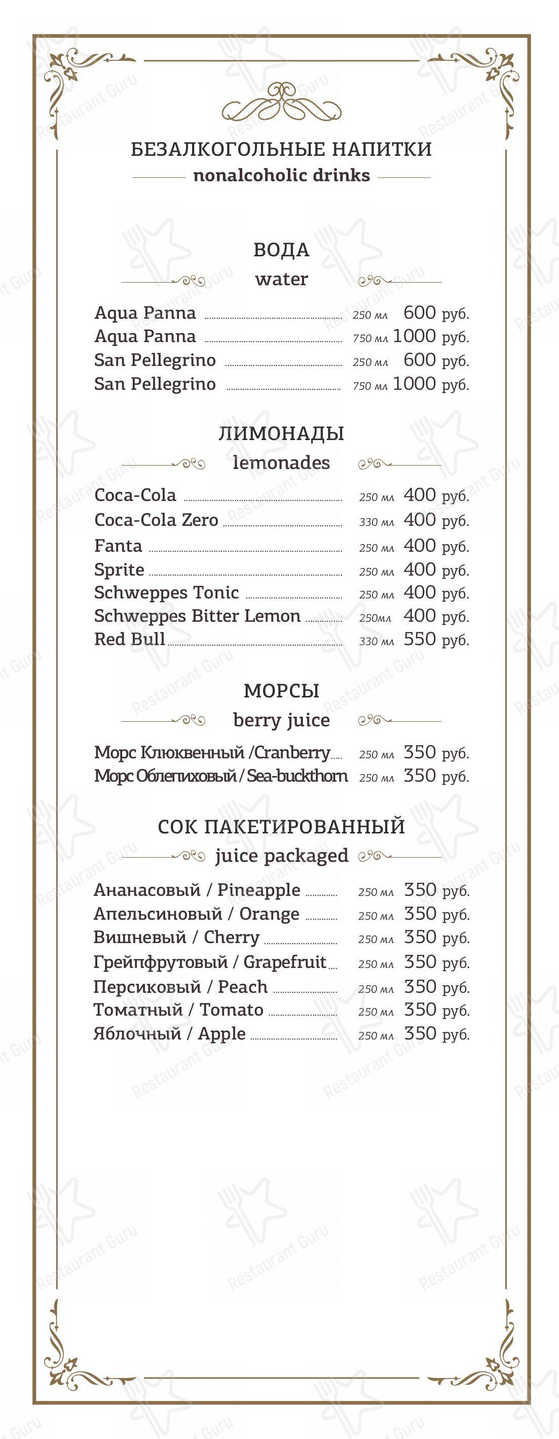 Меню паба и бара Сопрано
