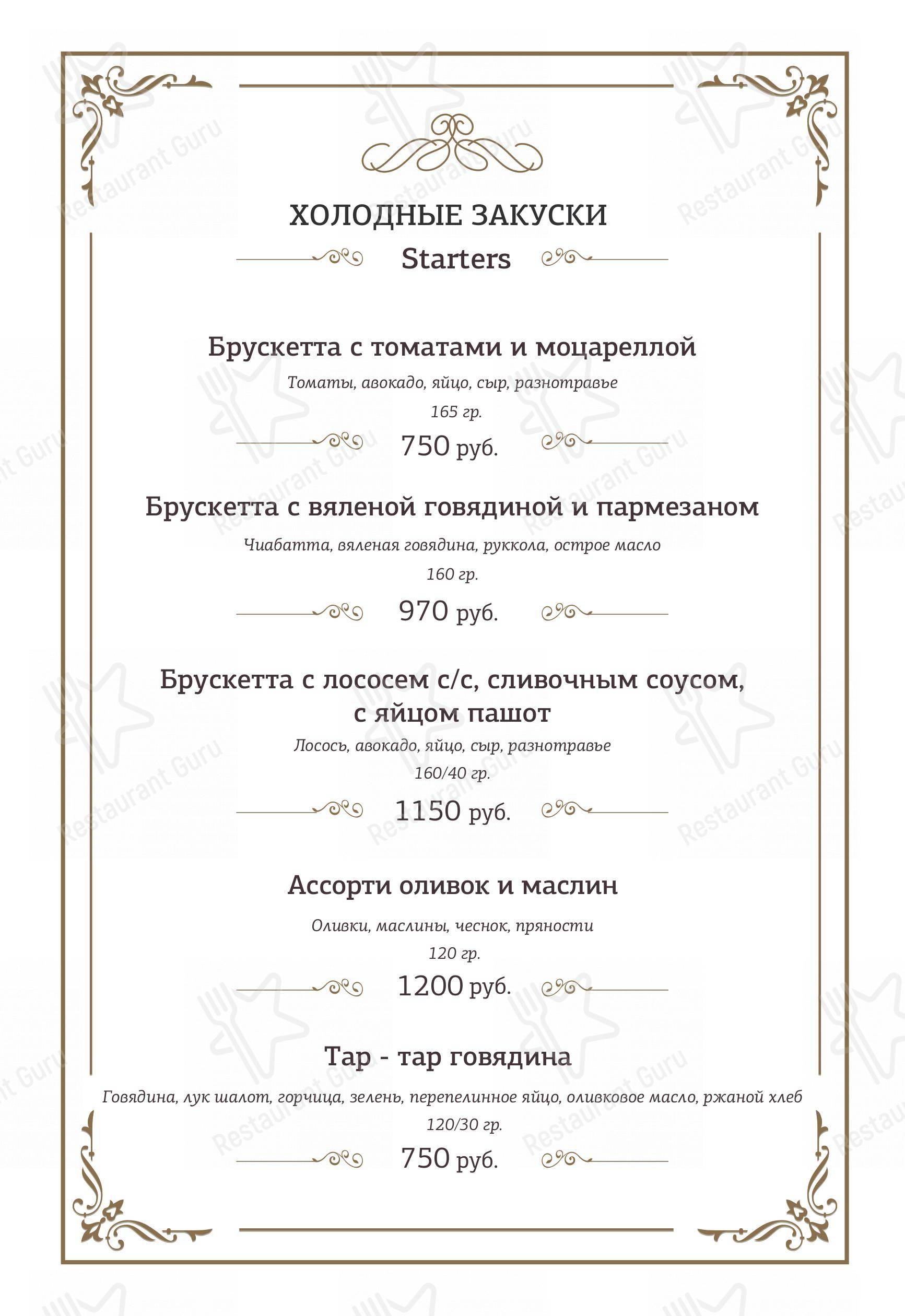 Меню Сопрано - еда и напитки