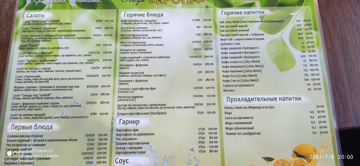Крона меню