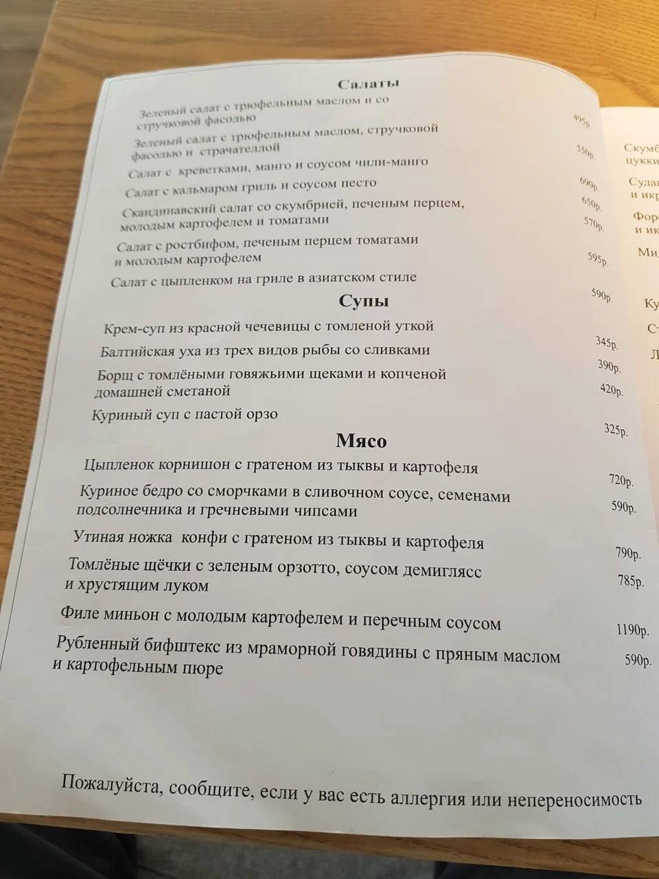 Душевный сад меню