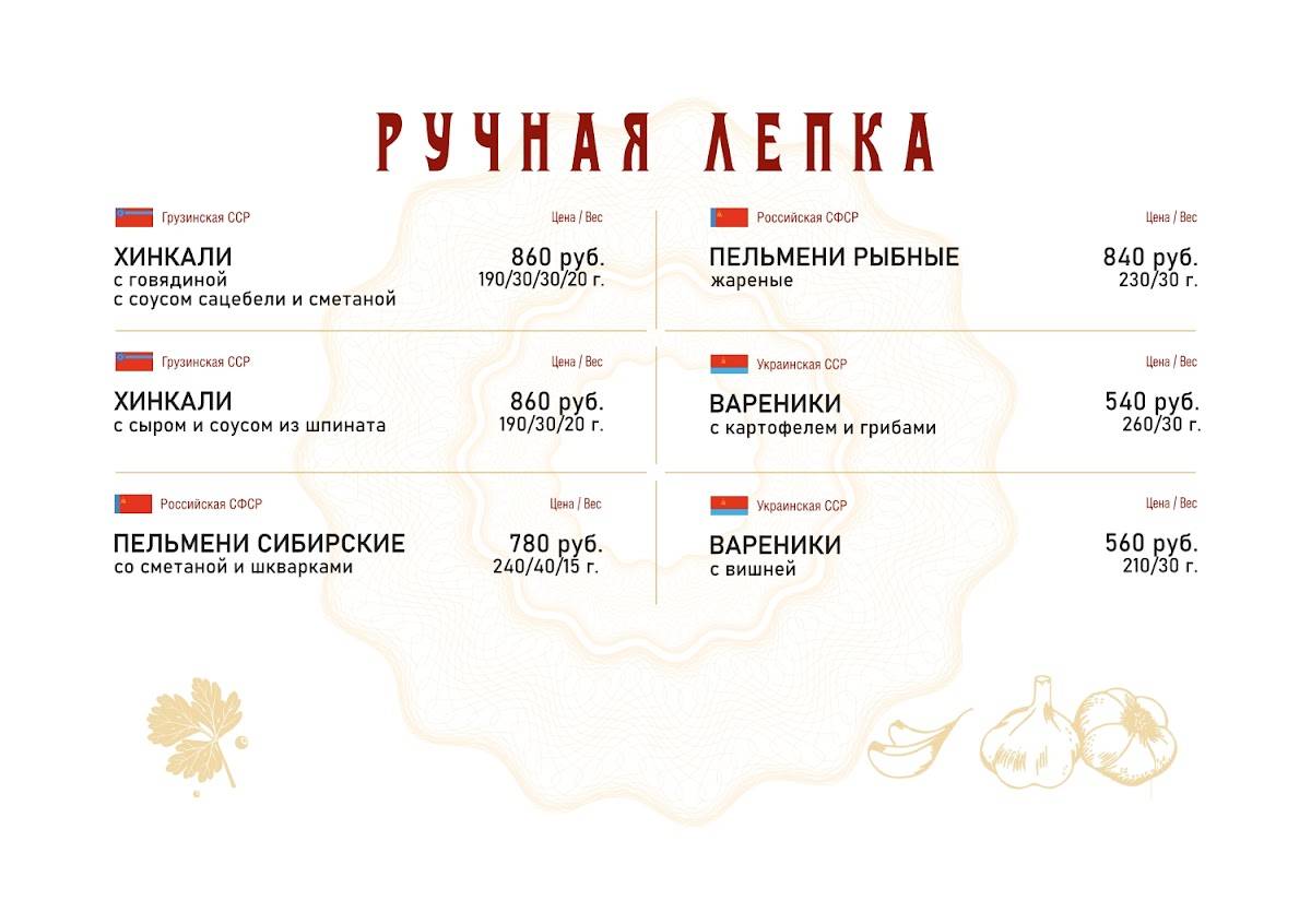 Союз меню