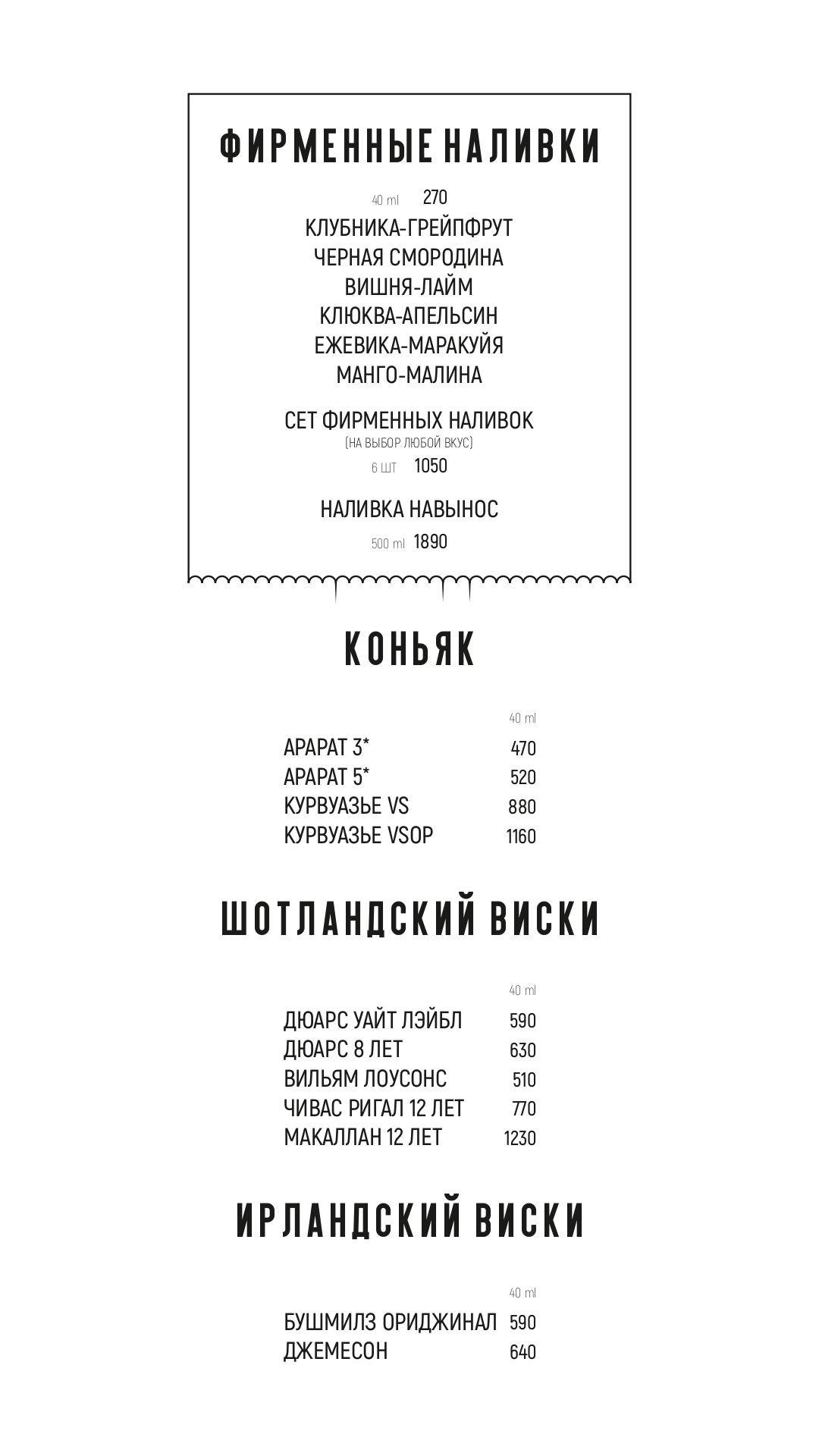 Сойка меню