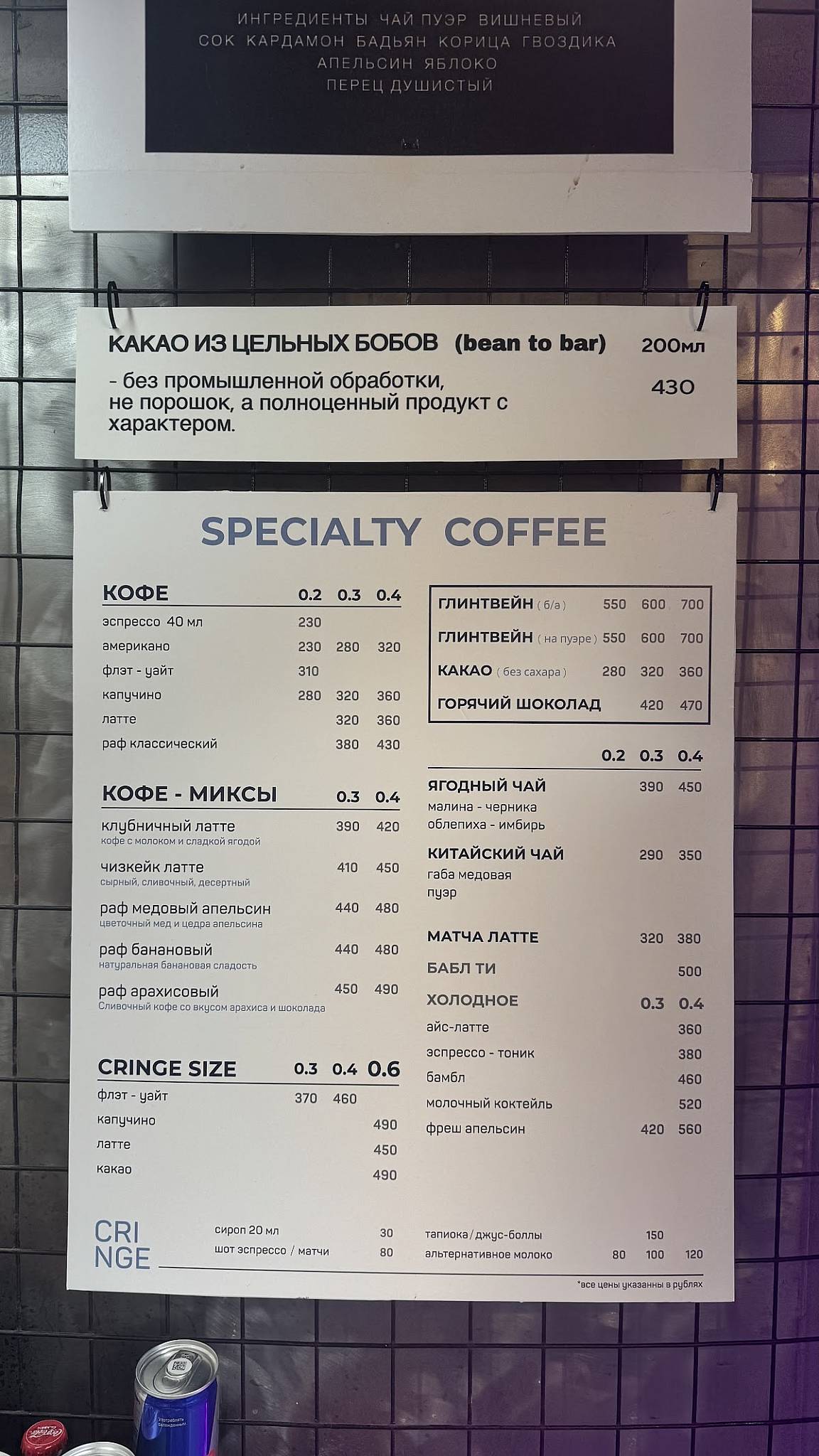 Specialty Coffee Cringe меню