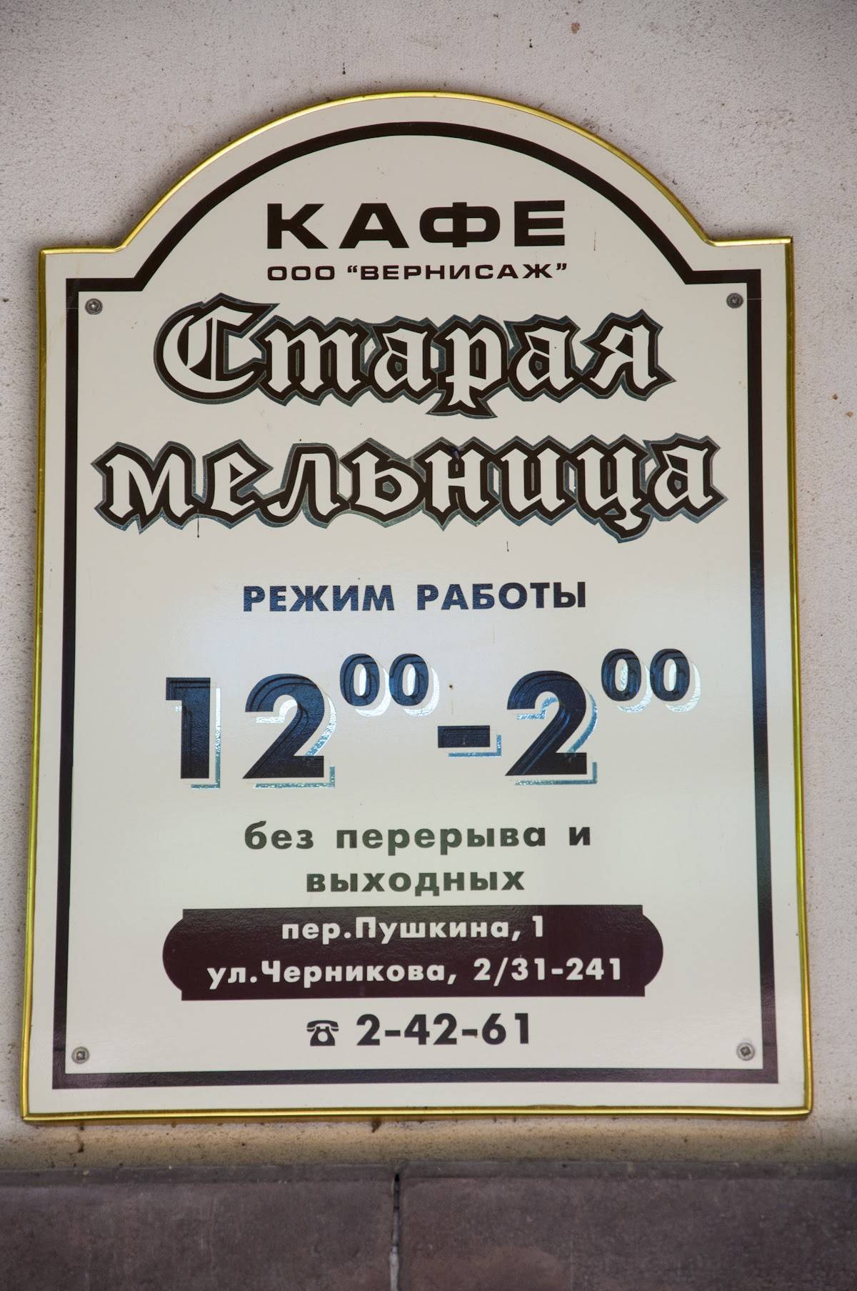 Старая мельница меню